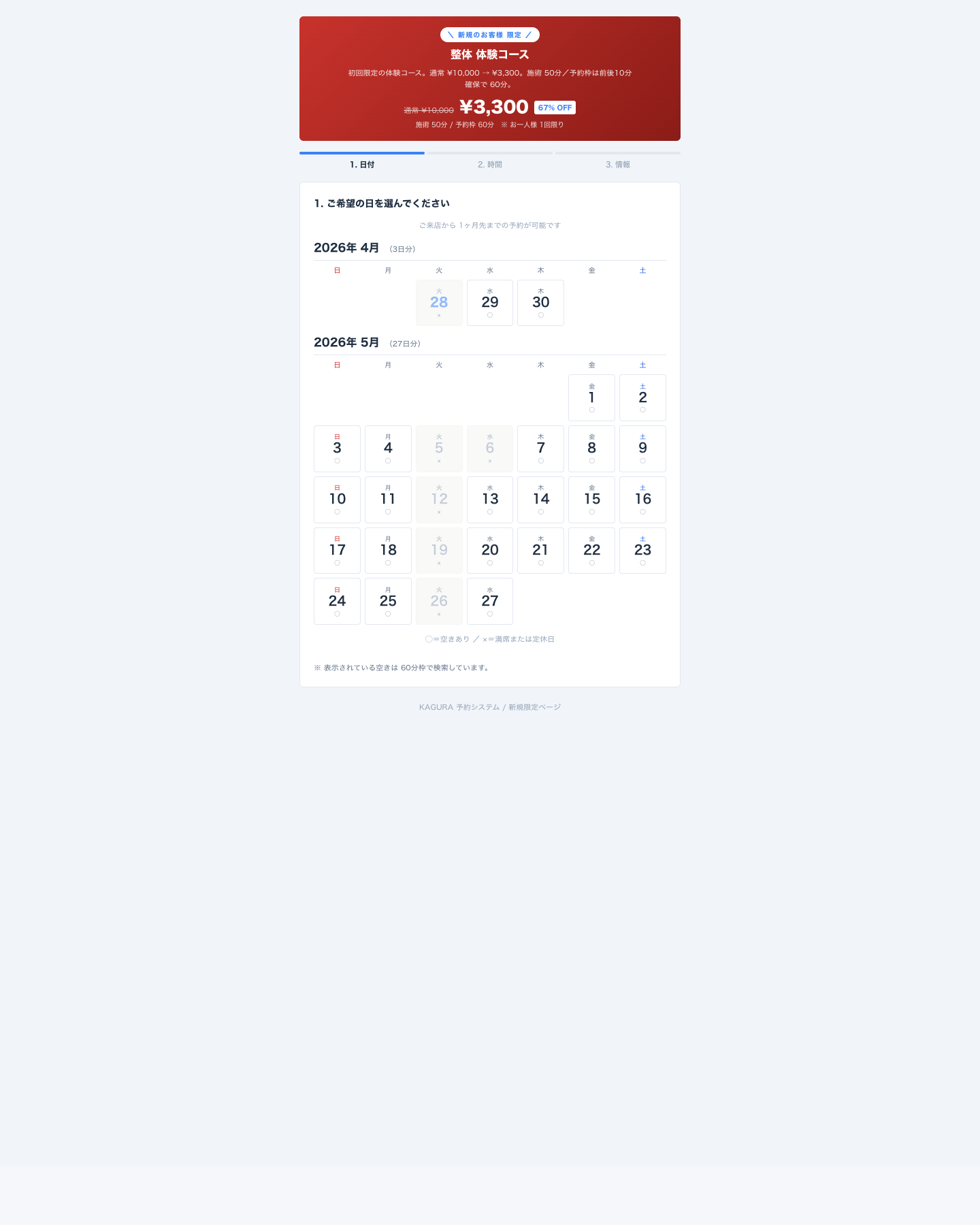 公開予約フォーム