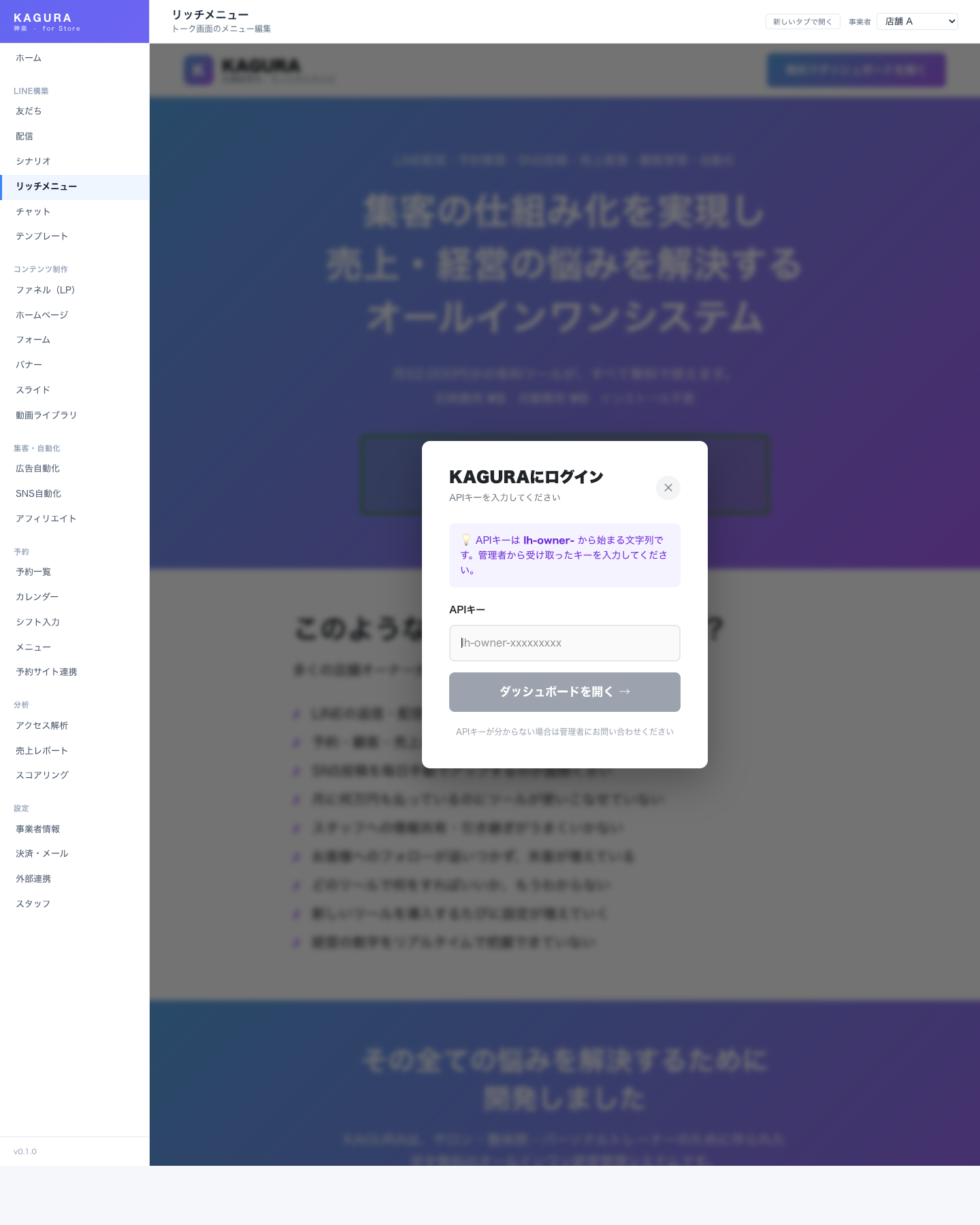 リッチメニュー