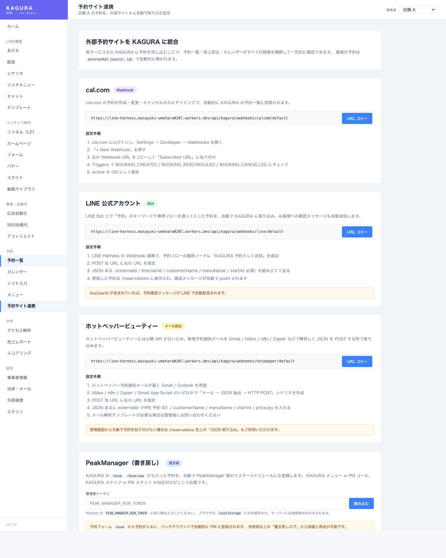 予約サイト連携